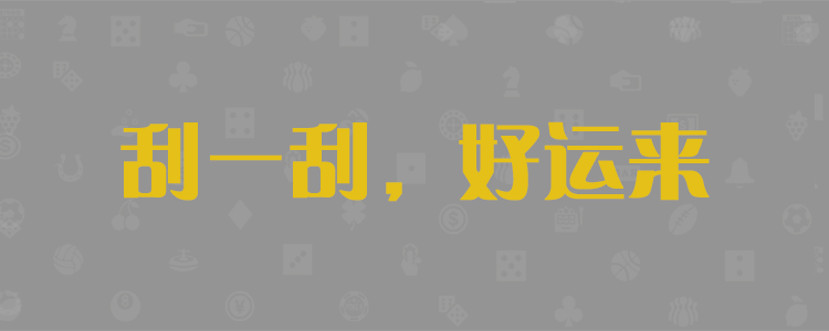 加拿大,pc28预测,加拿大,在线预测,加拿大,pc28,超准预测网